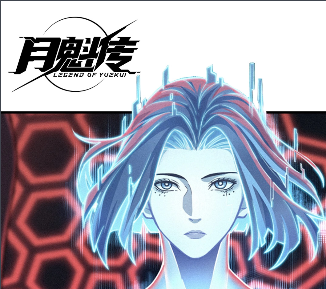 灵笼·月魁传（下）